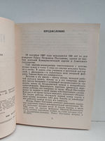 Павел Постышев: Воспоминания, выступления, письма