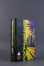 Пограничник