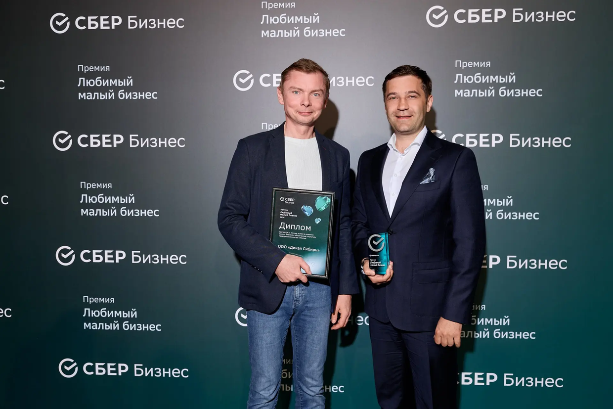 Иркутский бренд «Дикая Сибирь» стал победителем федеральной премии Сбера «Любимый малый бизнес»