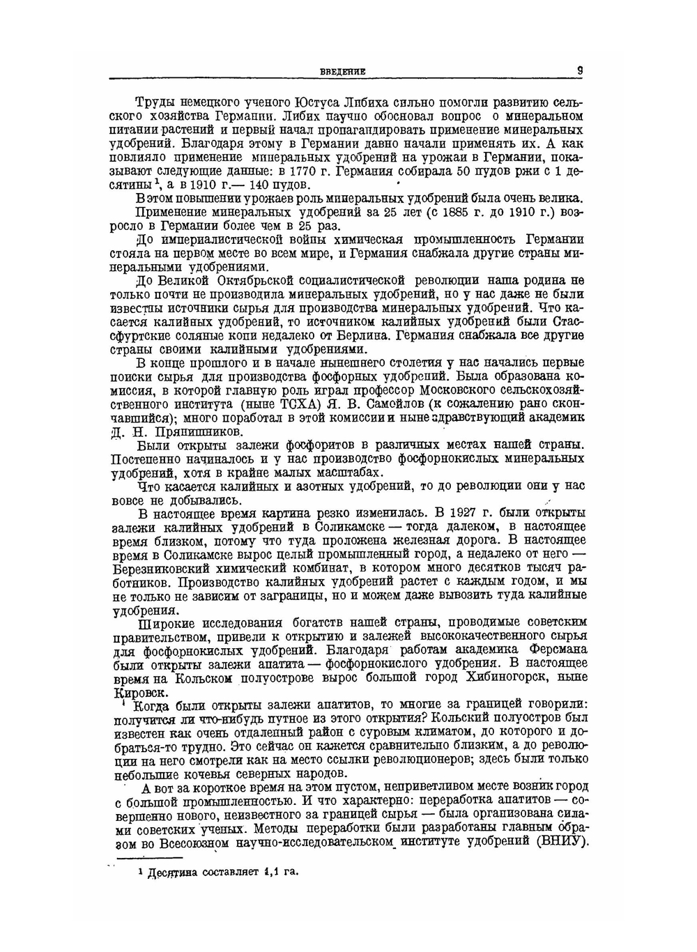 Курс лекций неорганической химии | И. А. Каблуков