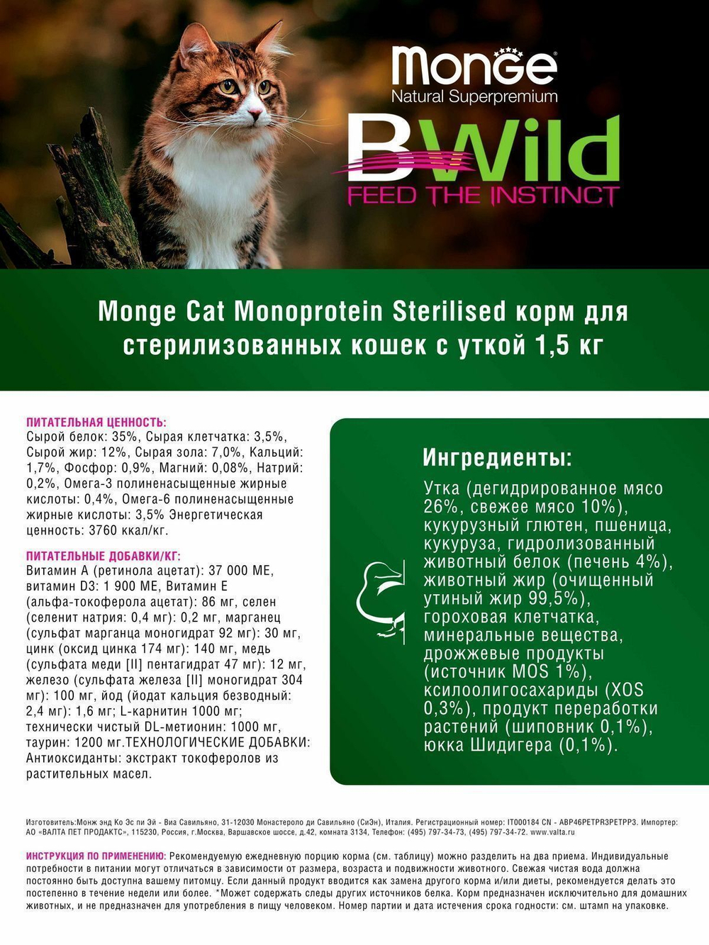 Корм сухой для стерилизованных кошек Monge Monoprotein Sterilised Duck с уткой, пакет 1.5кг