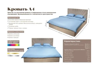 Кровать А4