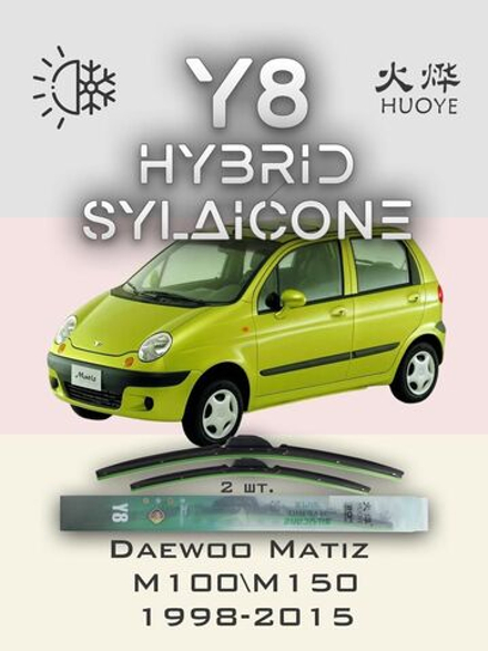 Щетки стеклоочистителя HUOYE Y8 550/400 мм на Daewoo Matiz | Hook/J-Hook