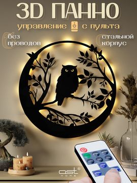 Панно с подсветкой "Сова"