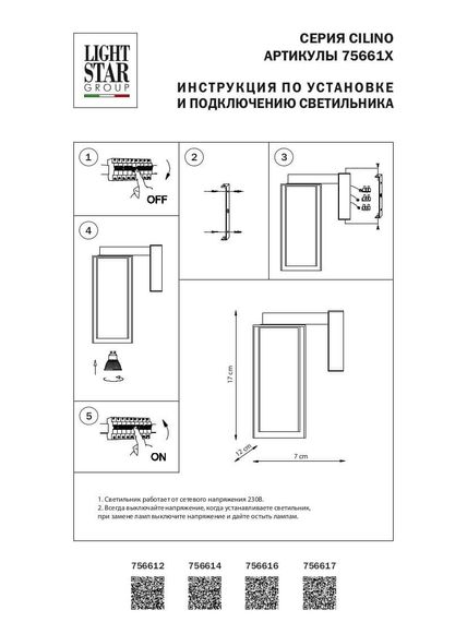 Бра Lightstar Cilino 756612