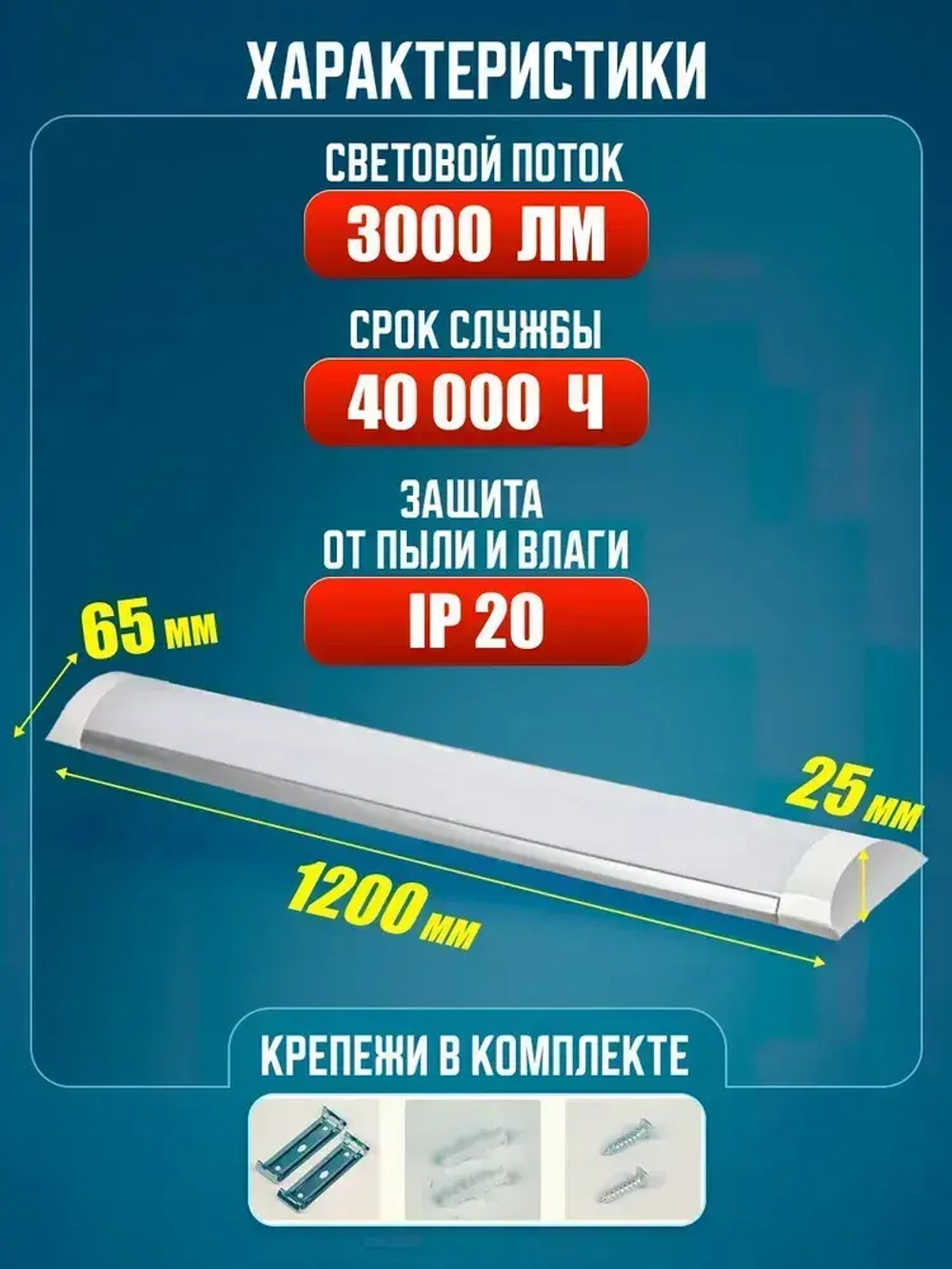 Светильник линейный светодиодный настенный потолочный 120 см 36 Вт 6500 K 2 шт.