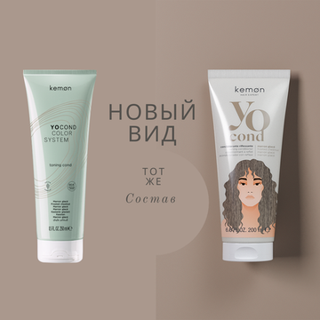Kemon Кондиционер Глазированный каштан для придания блеска и цвета с кислым pH YO COND Marron Glace 200ml.