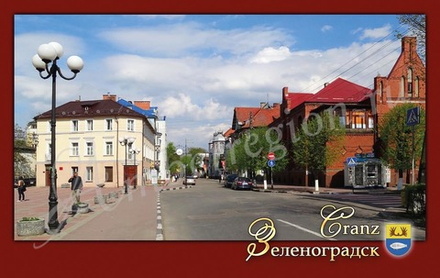 Открытка Зеленоградск
