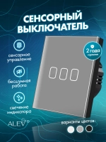 Выключатель сенсорный трехклавишный проводной для дома