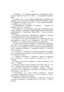 Жуки. Практруководство к научсобиранию и воспитанию жуков | Коротнев Николай Ильич