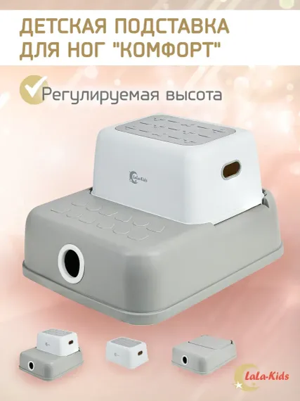 Подставка для ног детская LaLa-Kids в ванную и туалет