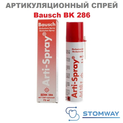 Arti-Spray Bausch BK 286 Артикуляционный спрей (Копирка Аэрозоль Бауш) 75 мл., красный, BK286