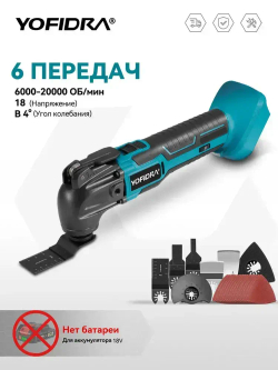 Многофункциональный инструмент реноватор YOFIDRA в кейсе Вихрь по дереву и металлу по пластмассе / шлифование и полировка