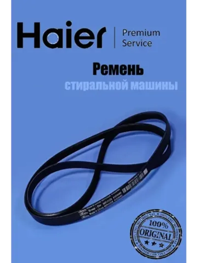 Ремень 0530067286 Haier