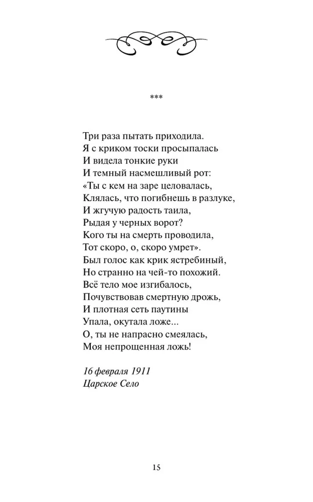 Перчатка с левой руки. Избранное