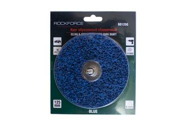 Круг абразивный зачистной для дрели 125мм(синий, ? хвостовика 6мм, max об/мин 11000), в блистере RockForce##Rock FORCE RF-BD125G