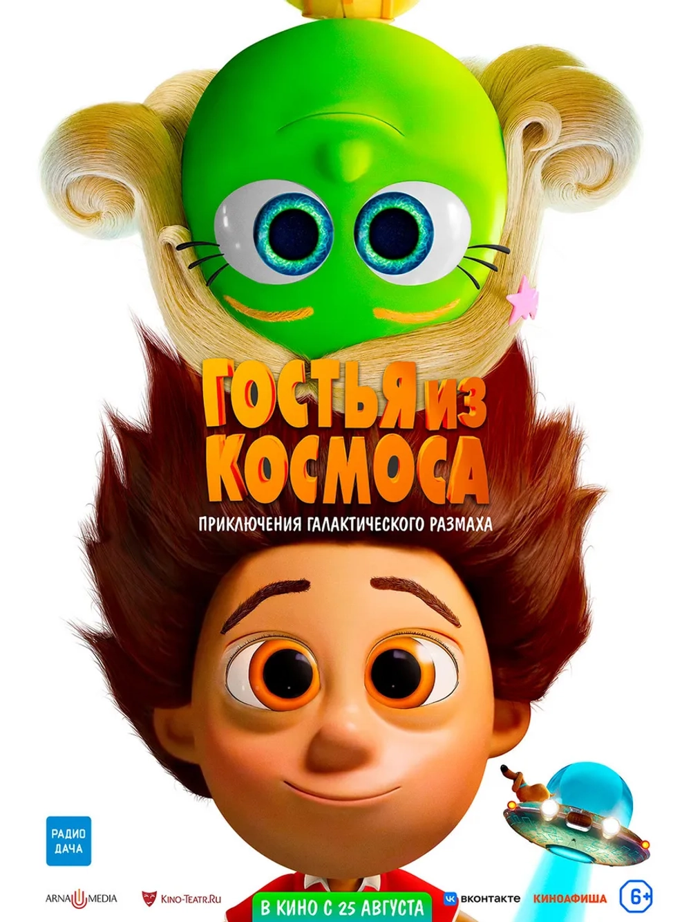 Гостья из космоса (2022) (DVD-R)
