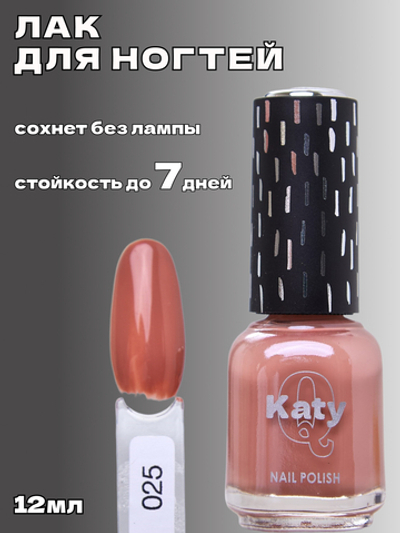 Katy Q Лак для ногтей без лампы №25 Бежевый