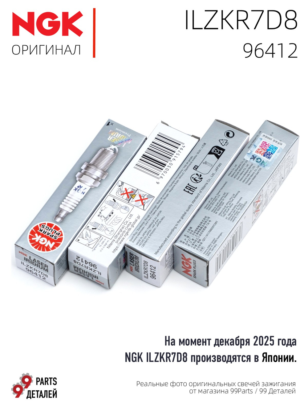 NGK ILZKR7D8 96412 Иридиевые свечи зажигания, 4 шт.
