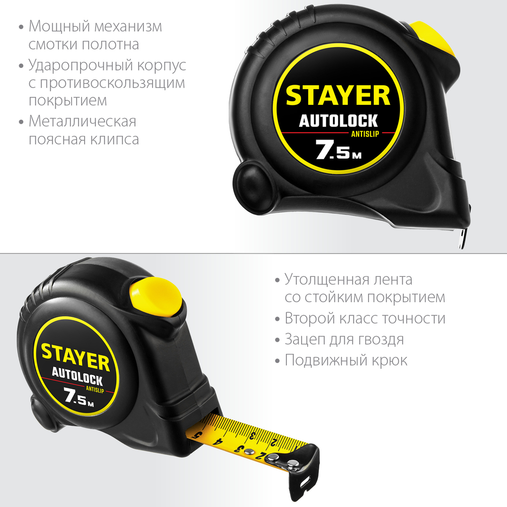 STAYER AutoLock, 7.5 м х 25 мм, рулетка с автостопом (2-34126-07-25)