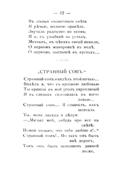 Песни сердца. Стихотворения 1889-1893 гг | Коринфский Аполлон Аполлонович