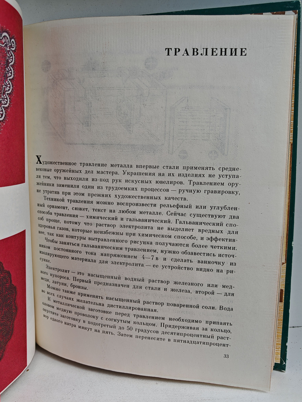 Прекрасное - своими руками. Народные художественные ремесла