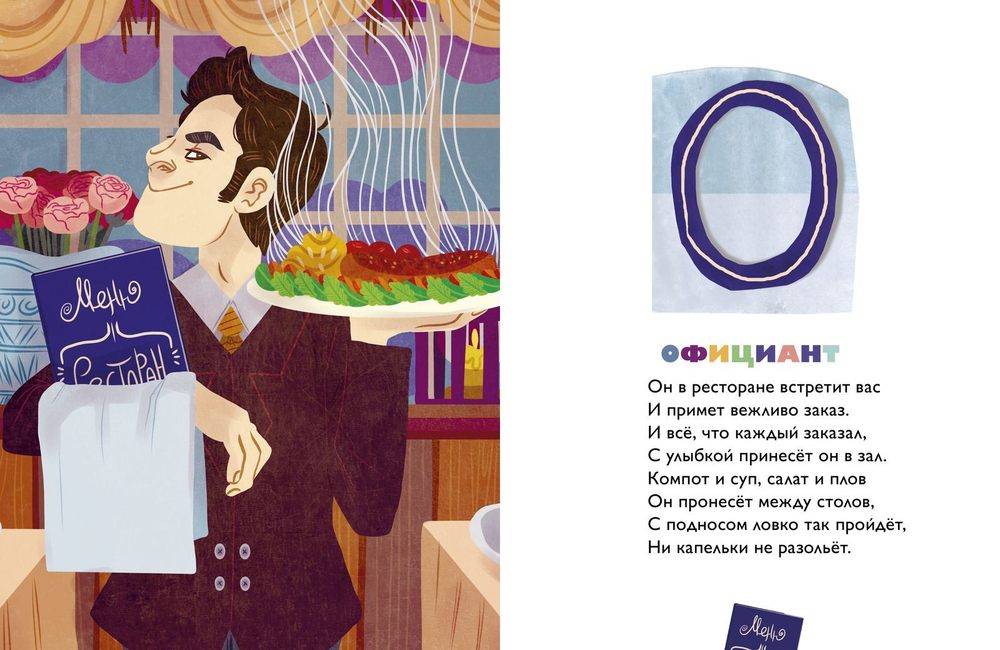 Азбука профессий