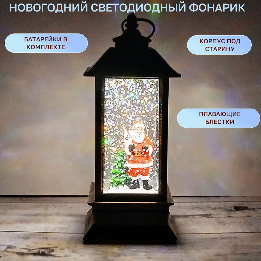 Светодиодный новогодний фонарь с Дедом Морозом