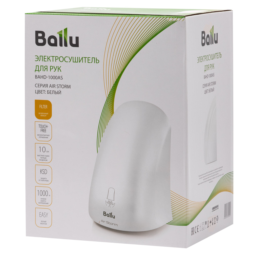 Сушилка для рук электрическая Ballu BAHD-1000AS