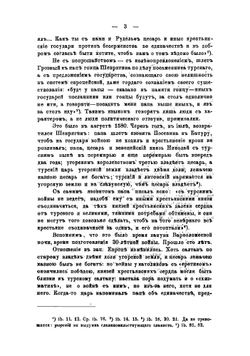 Мы и Они. Очерки истории и политики славян (1711 - 1878) | А. Кочубинский