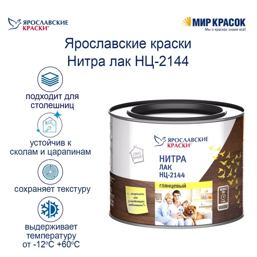Лак НЦ-2144 глянцевый, Ярославские Краски