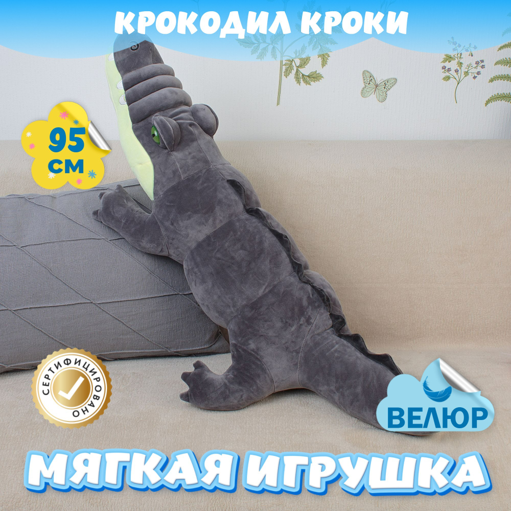 Мягкая игрушка Крокодил для девочек и мальчиков в подарок