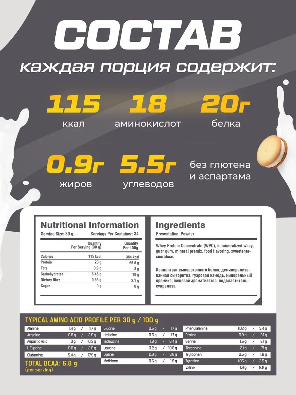 Протеин сывороточный со вкусом бисквита 1020гр