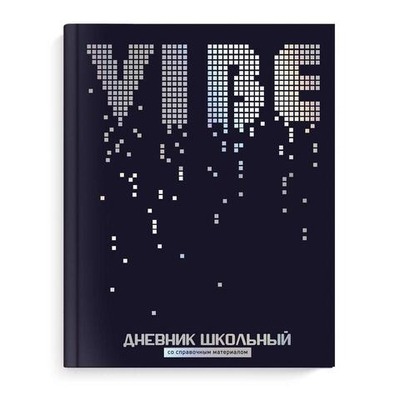 Дневник школьный 48л "Мерцание" (Феникс+)