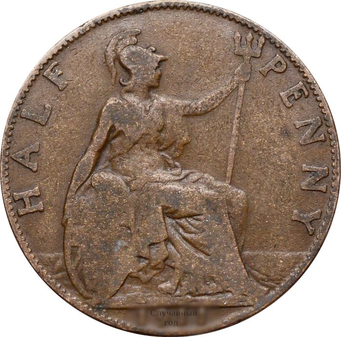 1/2 пенни 1911-1925 Великобритания 