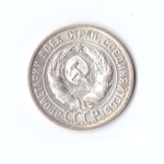 20 копеек 1927г.   PROOF