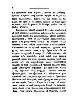 Примечания на историю древней и нынешней России г. Леклерка. Том 2 | И.Н. Болтин