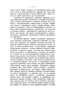 Собрание некоторых статей барона А. П. Николаи, за время с 1853 по 1869 год | Николаи Александр Павлович