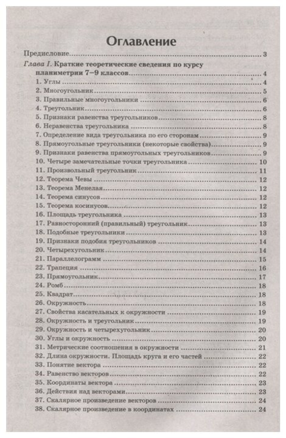 Репетитор по геометрии для 7-9 классов