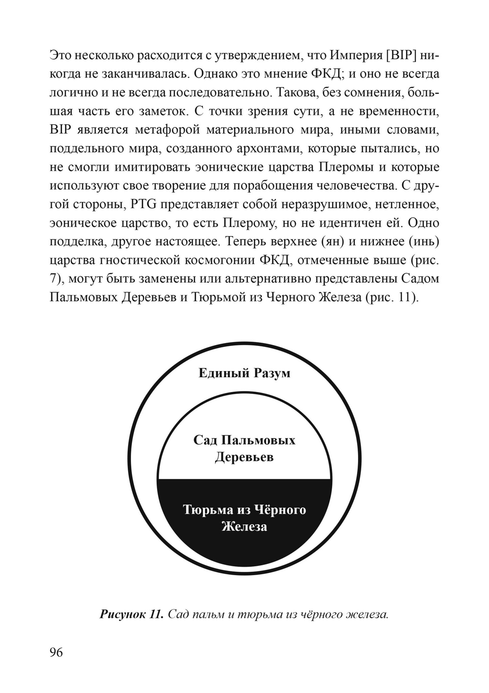 Апокалипсис вынужденных гностиков:  Карл Г. Юнг и Филип К. Дик