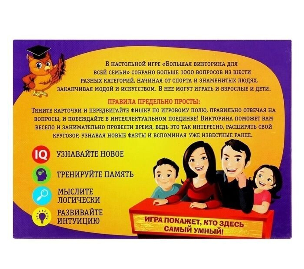 Игра карточная "Большая семейная викторина"