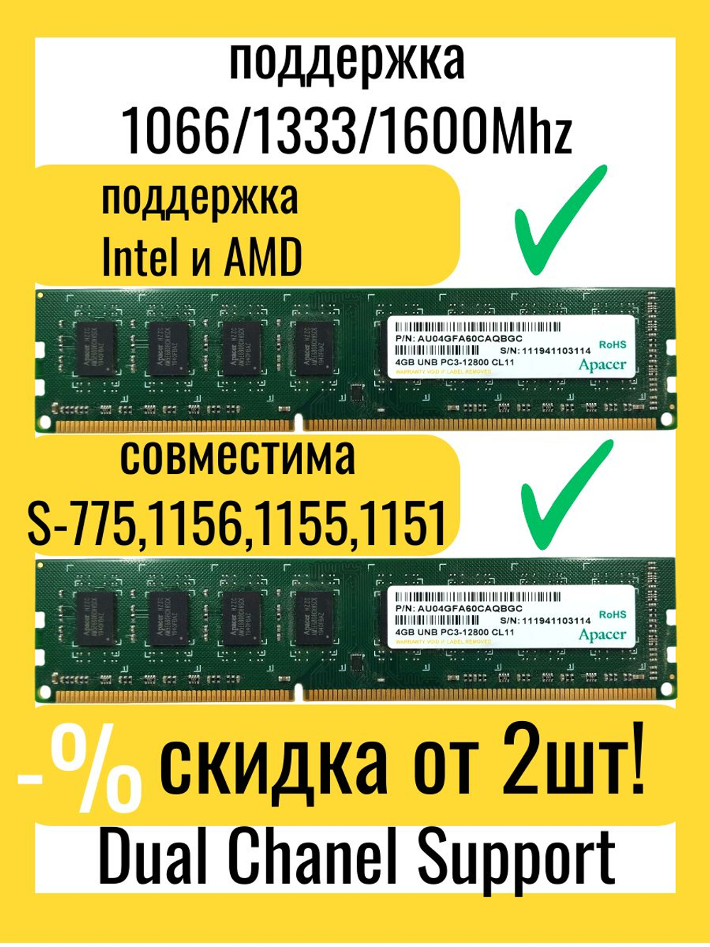 Оперативная память DDR3 4Гб Apacer AU04GFA60CAQBGC