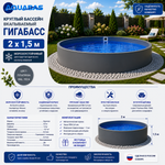 Круглый бассейн ГИГАБАСС 2 х 1,5 м вкапываемый Платина RAL 7024 морозоустойчивый