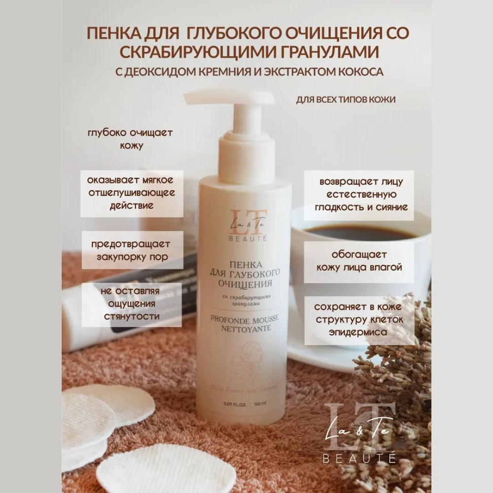 Набор косметики ''Чистота и сияние''(ПЭДЫ,пенка,маска для лица) La and Te beaute LT10