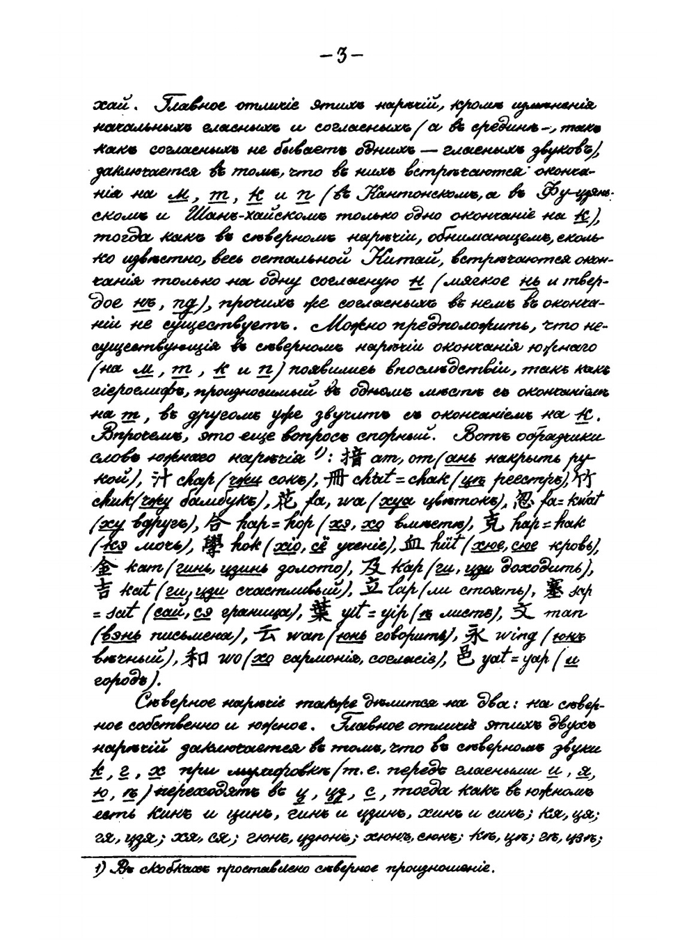 Анализ китайских гиероглифов. Часть 1. Изд. 2-е | В.П. Васильев