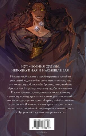 Корона, Огонь и Медные Крылья. Макс Далин