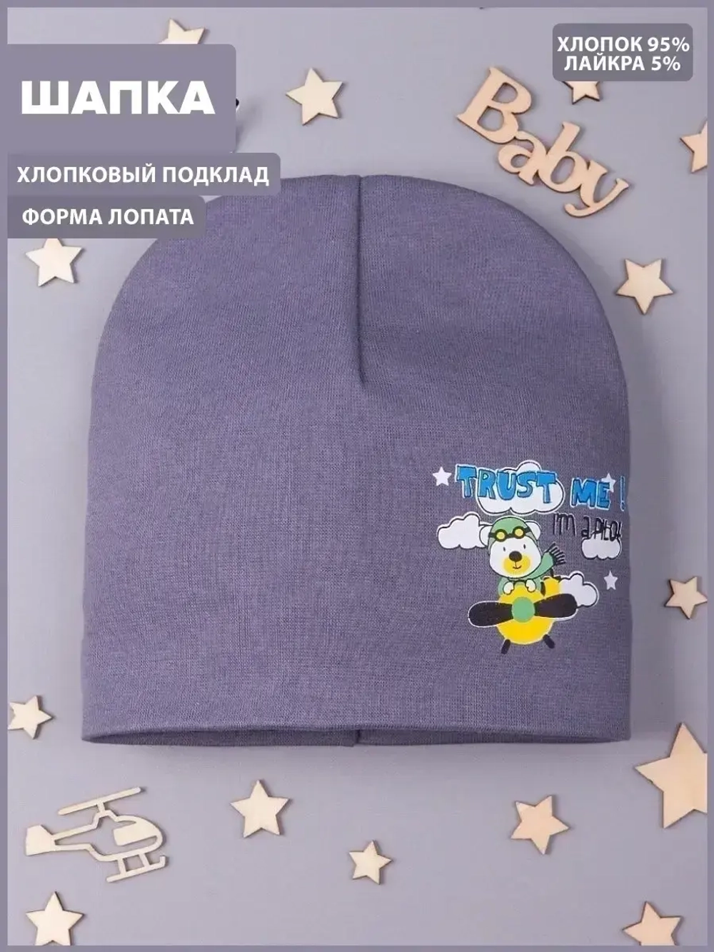 Шапка детская трикотажная