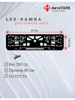 LED рамка. Нижнекамск РФ