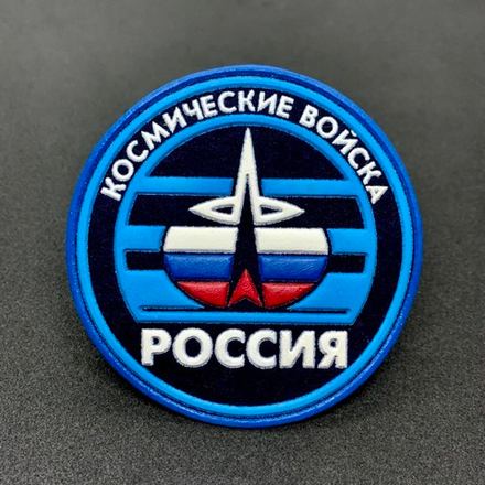 Нашивка ( Шеврон ) На Рукав Космические Войска России