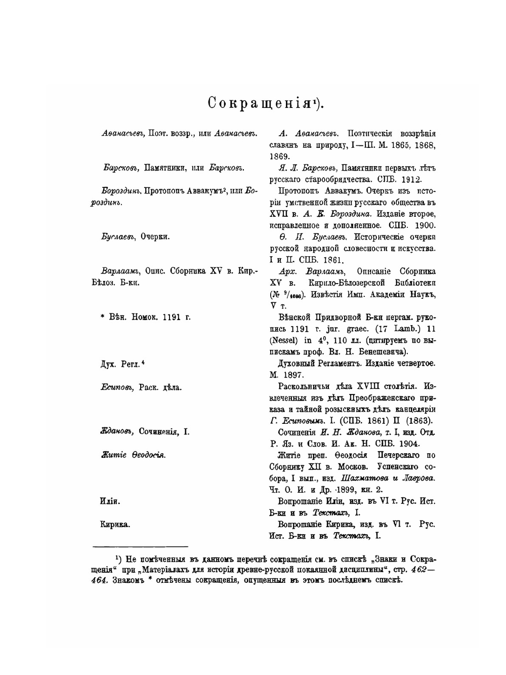 Древне-русский духовник. Исследование по истории церковного быта | С. Смирнов